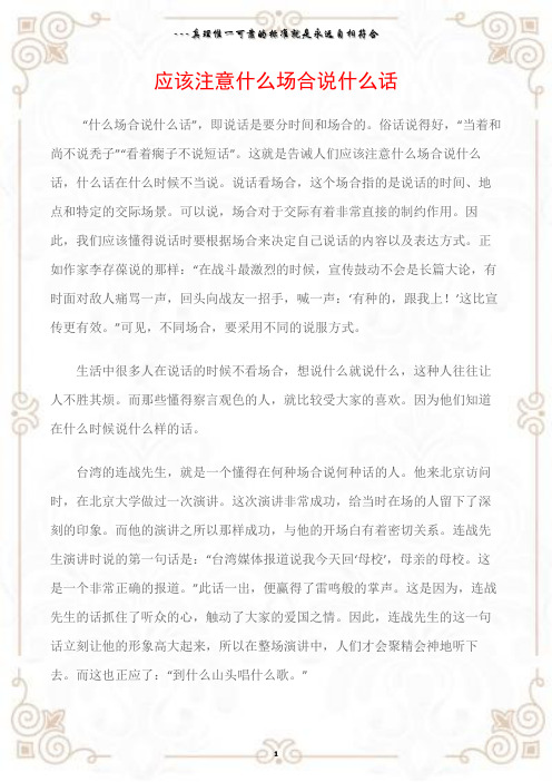 (沟通与口才)应该注意什么场合说什么话