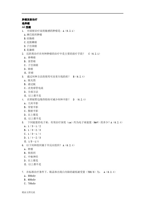 肿瘤学试题库肿瘤放射治疗基础