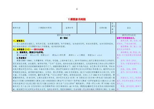 九年级语文上册 第2单元 7《傅雷家书两则》教案 新人教版