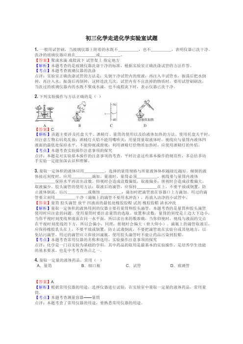 初三化学走进化学实验室试题
