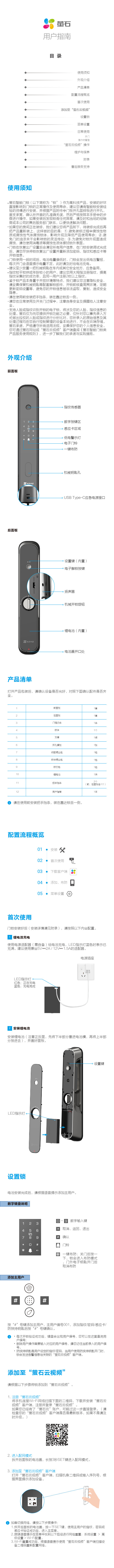 萤石 智能锁 推拉系列-DL30系列 CS-DL30-V100-WBCPB 使用说明书