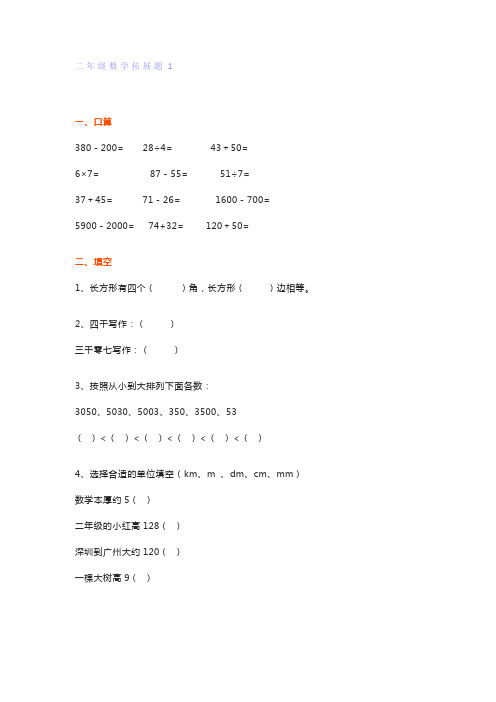 二年级数学拓展题