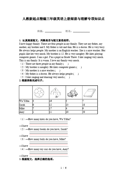 人教新起点精编三年级英语上册阅读与理解专项知识点