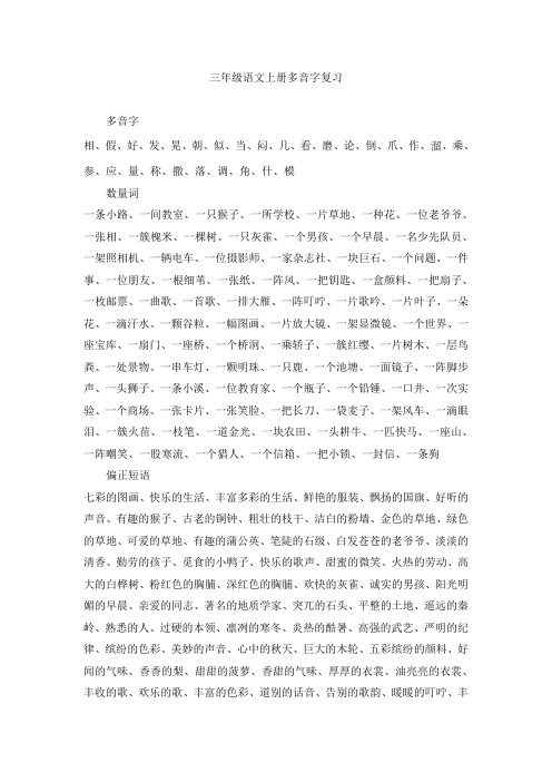 三年级语文上册多音字复习