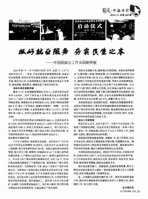 抓好就业服务  夯实民生之本——平昌县就业工作实现新突破