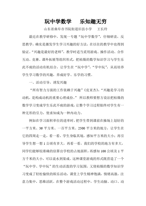 玩中学数学   乐知趣无穷