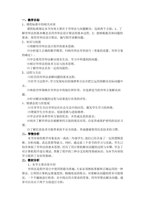 穷举法