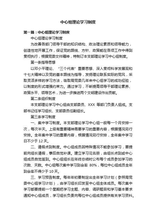 中心组理论学习制度