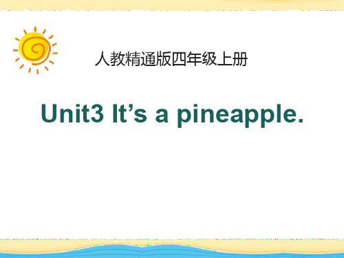 《It's a pineapple》PPT课件4