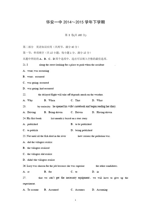 【英语】福建省华安一中2014-2015学年高二年下学期期末考试