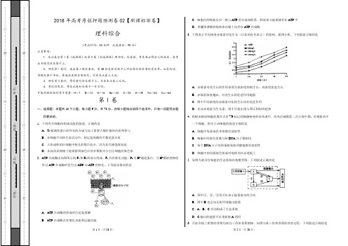 2018年高考理科综合原创押题预测卷02(新课标Ⅲ卷)(考试版)