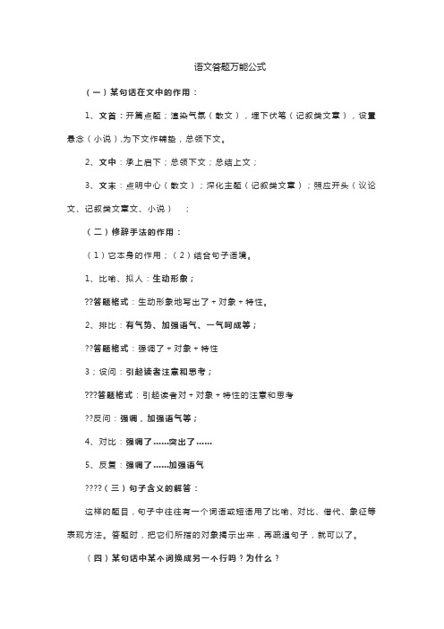 语文阅读理解答题万能公式