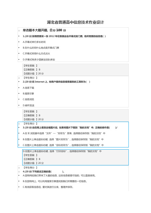 淘师湾作业答案2018最新