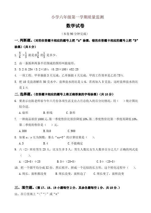 最新黄埔区六年级数学上学期期末试卷和答案-(人教版)-名师版