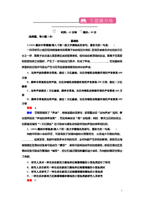 2018届高考语文一轮复习检测：专题五 选用、变换句式 Word版含解析