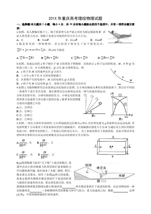 重庆高考理综试题及答案解析