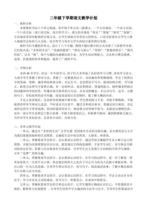 鄂教版二年级下学期语文教学计划