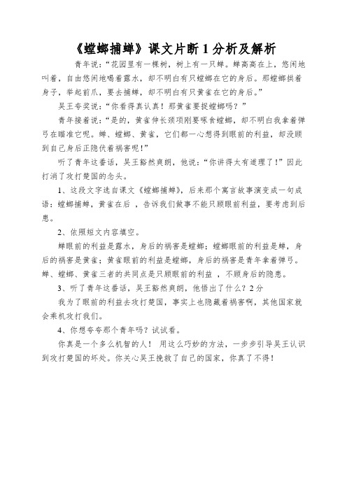 《螳螂捕蝉》课文片断1分析及解析