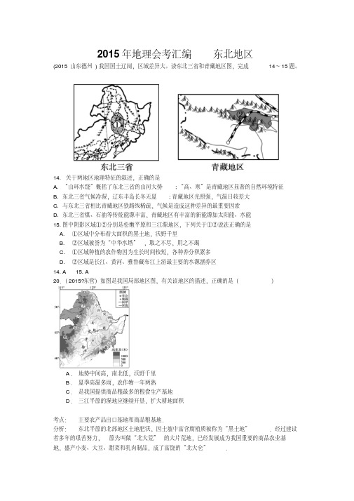 山东省十七地市2015初中地理会考汇编16位置和分布