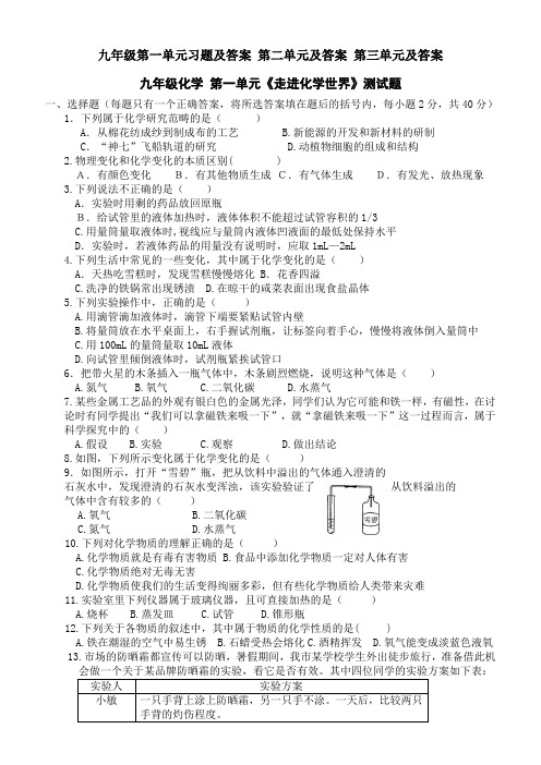 人教版九年级化学单元测试题及答案