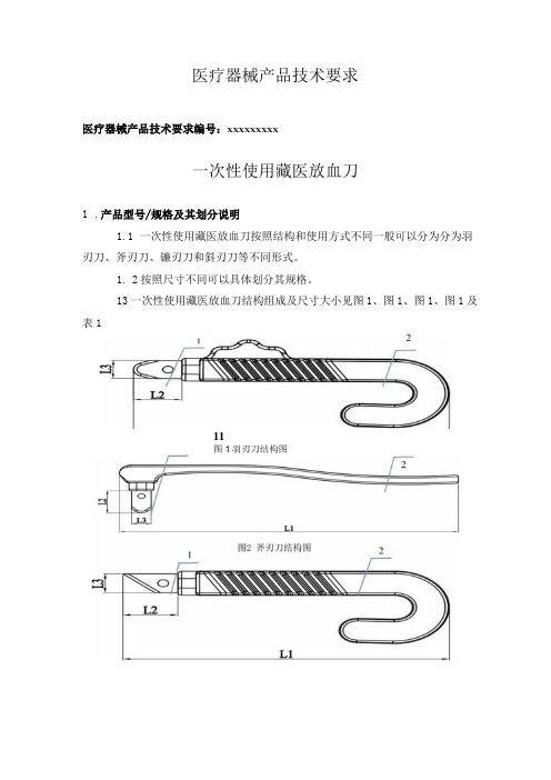 医疗器械产品技术要求