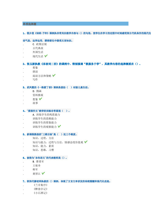 西南大学2018年秋季[1098]《语文教学设计与案例分析》参考资料