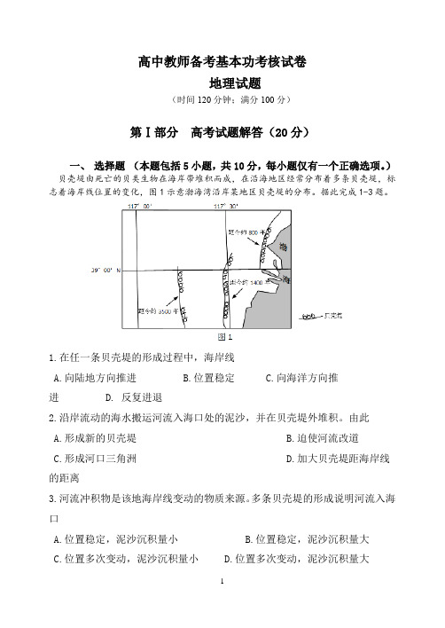 高中教师备考基本功考核试卷地理试题及解题分析