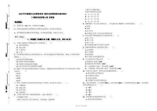 2019年中级银行从业资格考试《银行业法律法规与综合能力》模拟考试试卷A卷 含答案