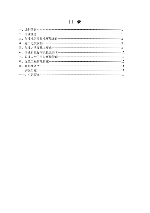 热控仪表校验作业指导书