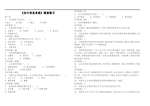 会计信息系统随堂练习及参考答案(2015华工)