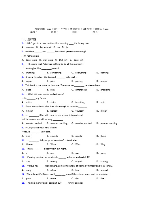 青岛市人教版初中英语八年级上册Starter Unit 1测试卷(含解析)