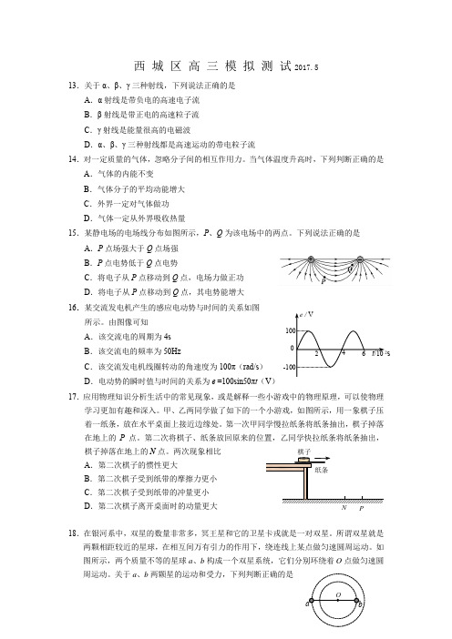 北京西城区2017年二模物理试卷及答案