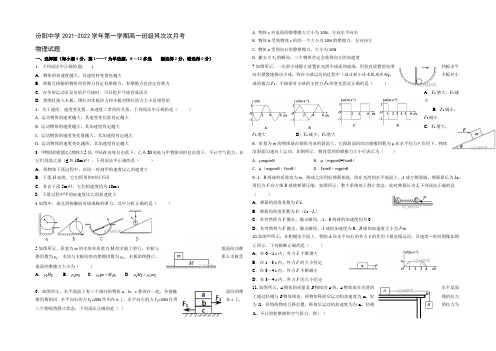 山西省汾阳中学2021-2022学年高一上学期第二次月考物理试卷 Word版缺答案