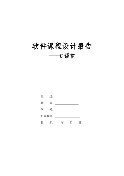 软件课程设计报告--局域网聊天程序