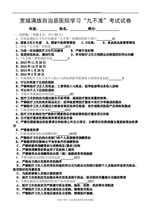 最新医疗卫生行业“九不准”试卷及答案!