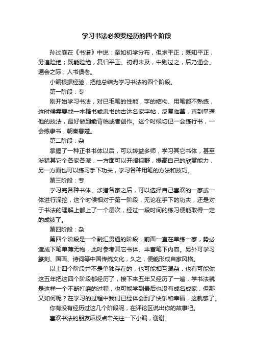 学习书法必须要经历的四个阶段