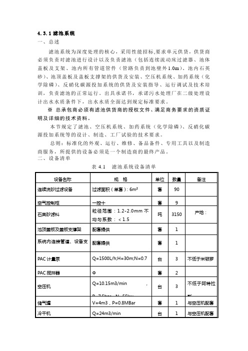 过滤器系统技术要求