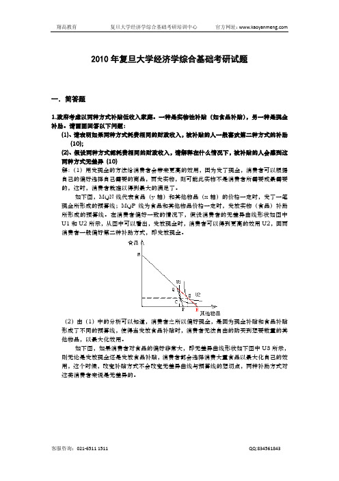 复旦2010经济学综合真题-答案