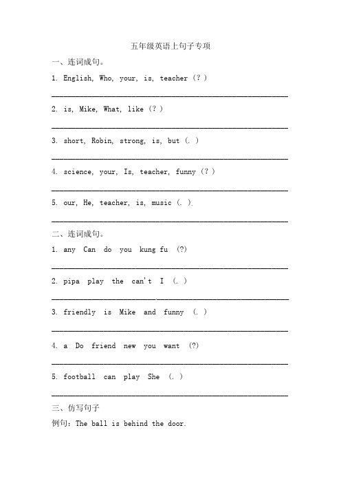 小升初英语句子专项训练全国通用含答案