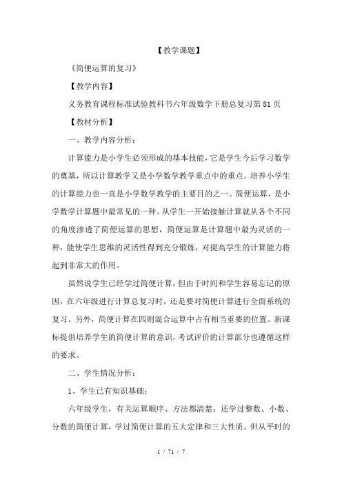 人教版六年级简便计算复习教案