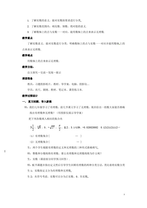 山东省枣庄市峄城区吴林街道中学八年级数学上册 2.6 实数教案 (新版)北师大版