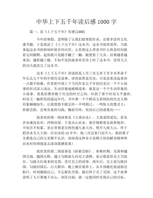 中华上下五千年读后感1000字