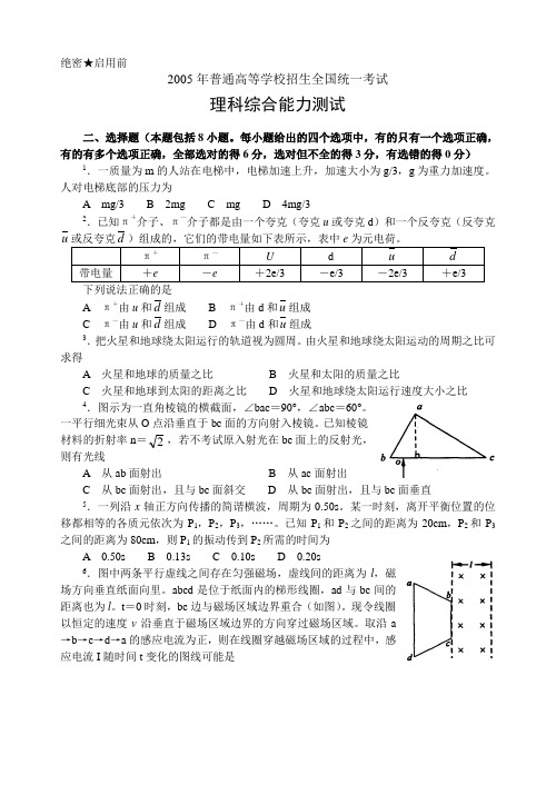 理科综合能力测试(全国卷Ⅰ)物理部分(答案)