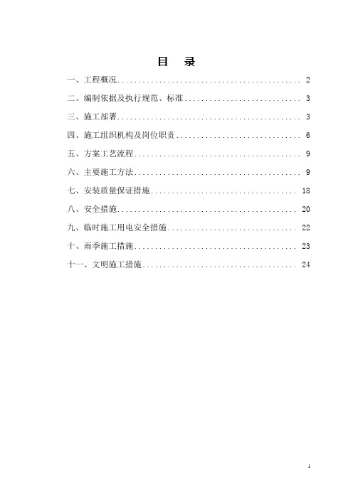 高炉外网煤气管道施工施工方案