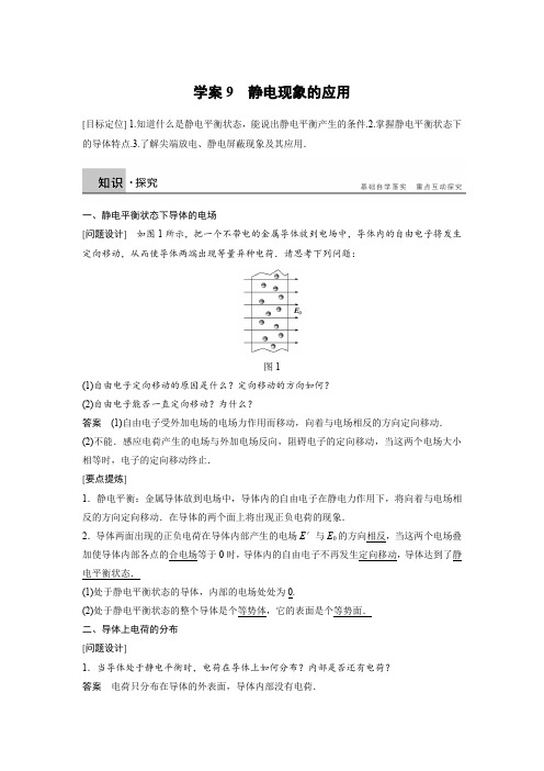 静电现象的应用(导)学案