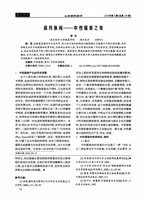 简约休闲——中性服装之美