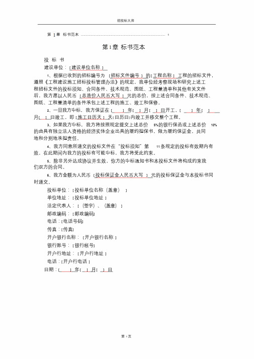 标书范本课件.doc