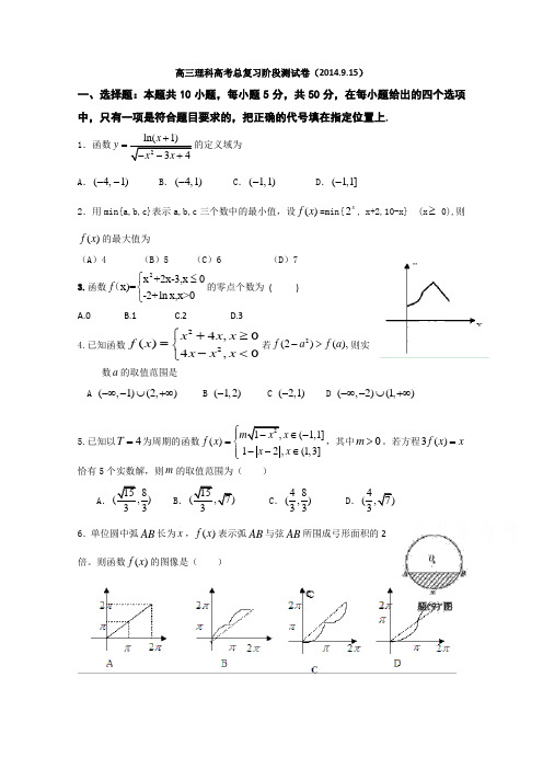 吉林省东北师范大学附属中学2015届高三理科高考总复习阶段测试卷(2014.9.15)