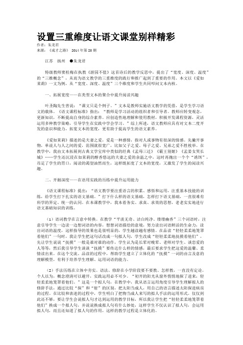 设置三重维度让语文课堂别样精彩