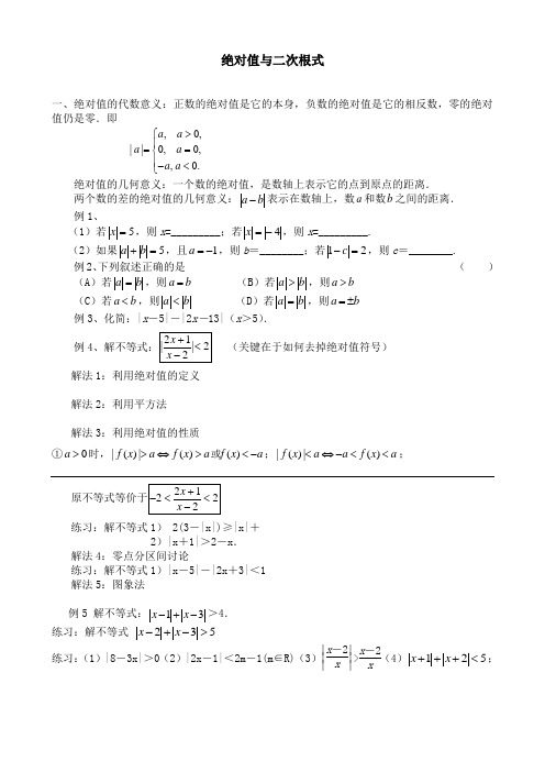 初高中衔接教材教案第3讲绝对值与二次根式